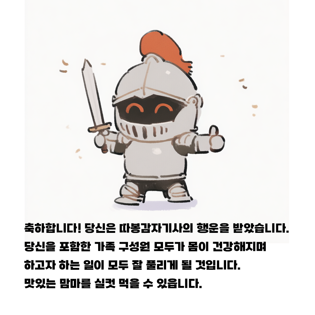 감자기사